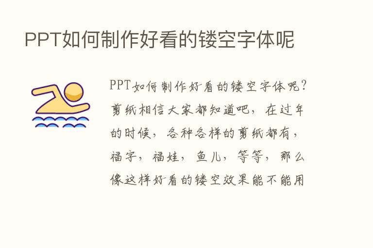 PPT如何制作好看的镂空字体呢