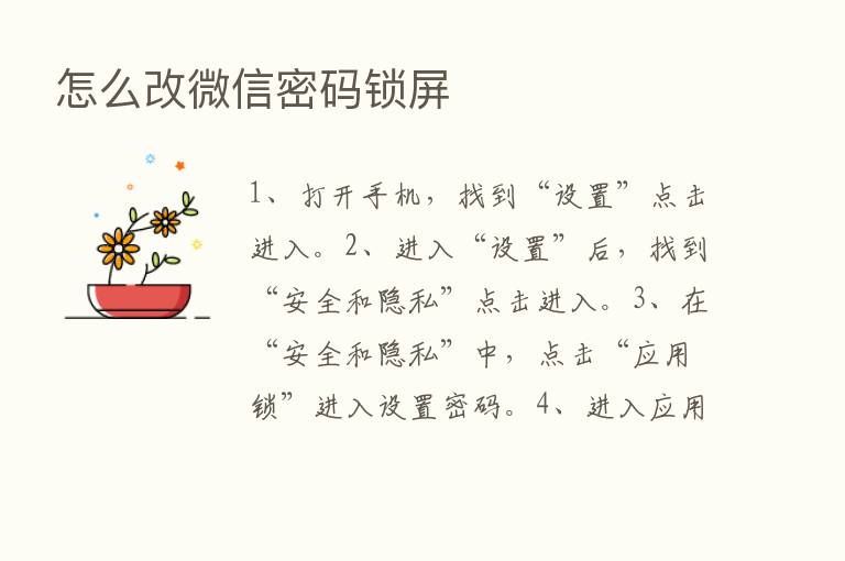 怎么改微信密码锁屏