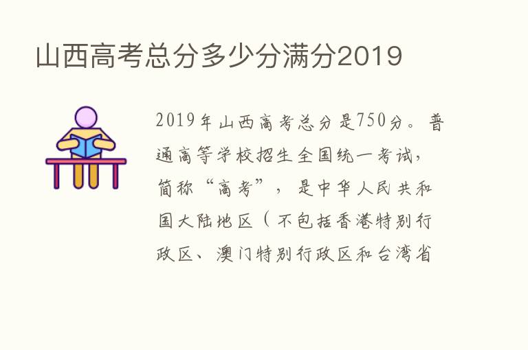 山西高考总分多少分满分2019