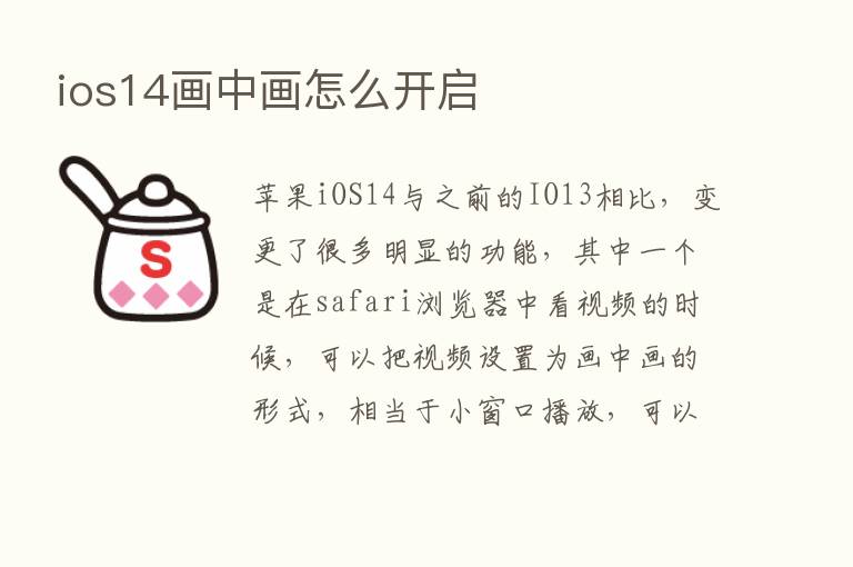 ios14画中画怎么开启