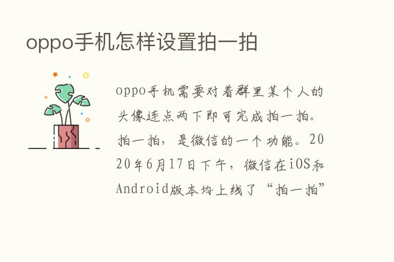 oppo手机怎样设置拍一拍