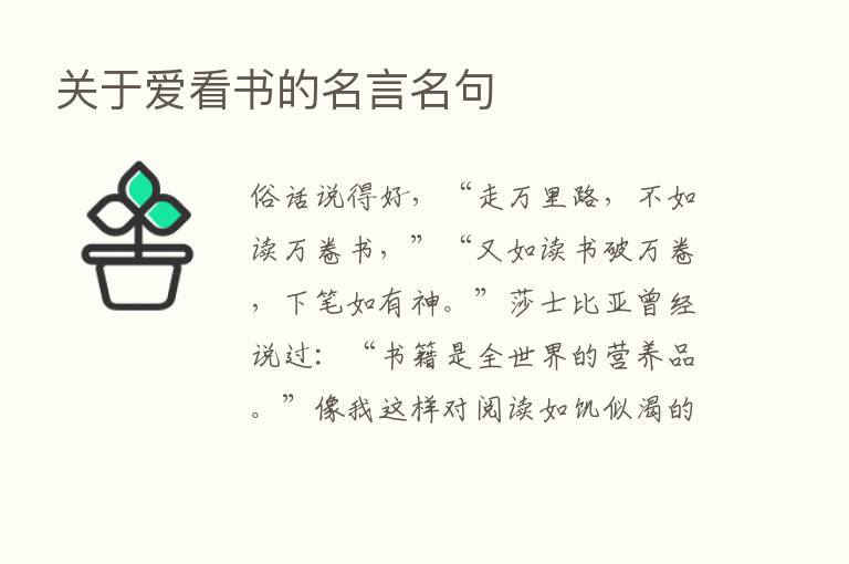 关于爱看书的名言名句