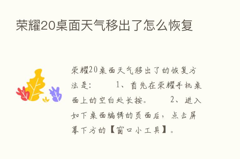       20桌面天气移出了怎么恢复