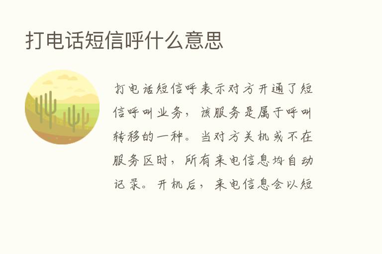 打电话短信呼什么意思