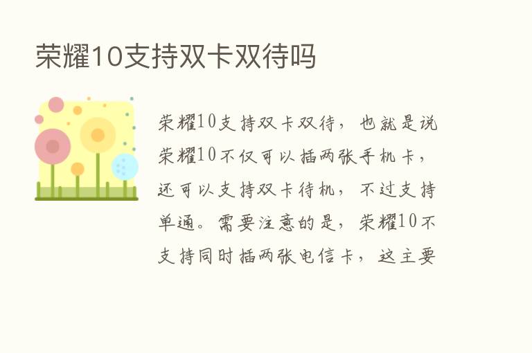       10支持双卡双待吗