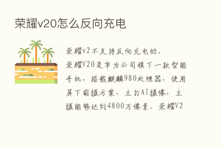       v20怎么反向充电