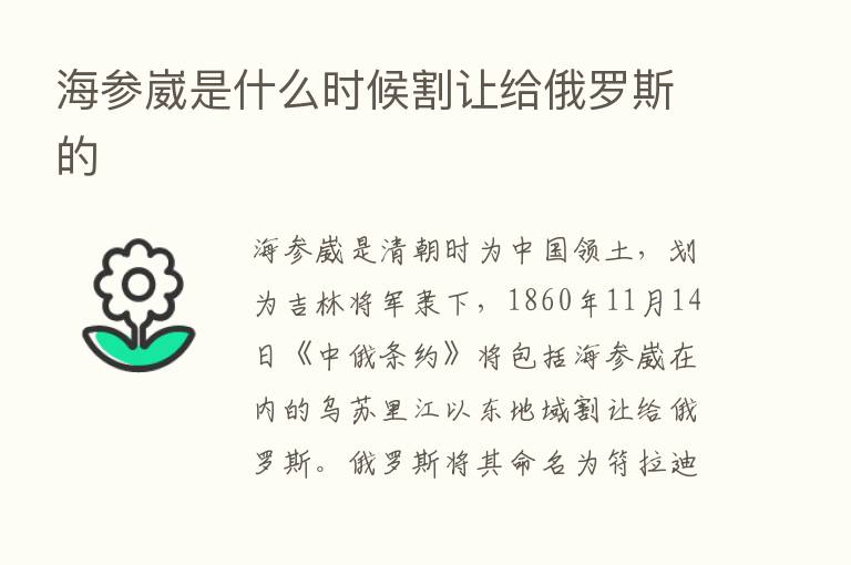 海参崴是什么时候割让给俄罗斯的