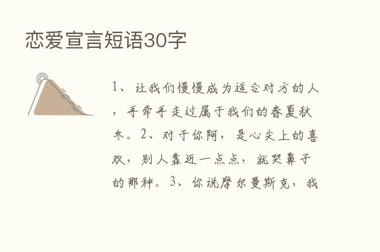 恋爱宣言短语30字