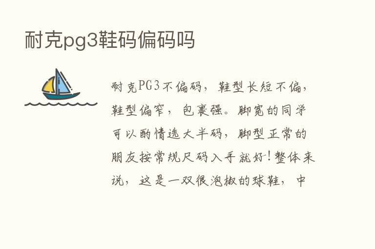 耐克pg3鞋码偏码吗