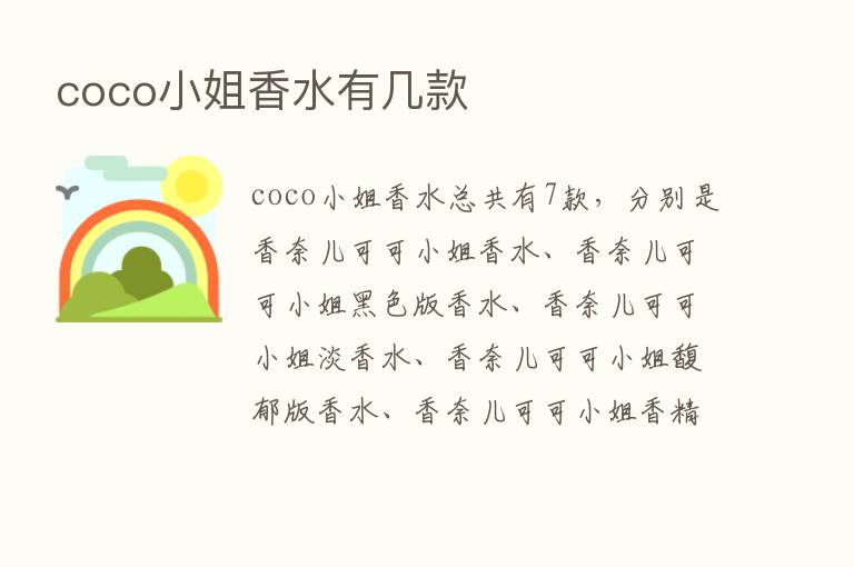 coco小姐香水有几款