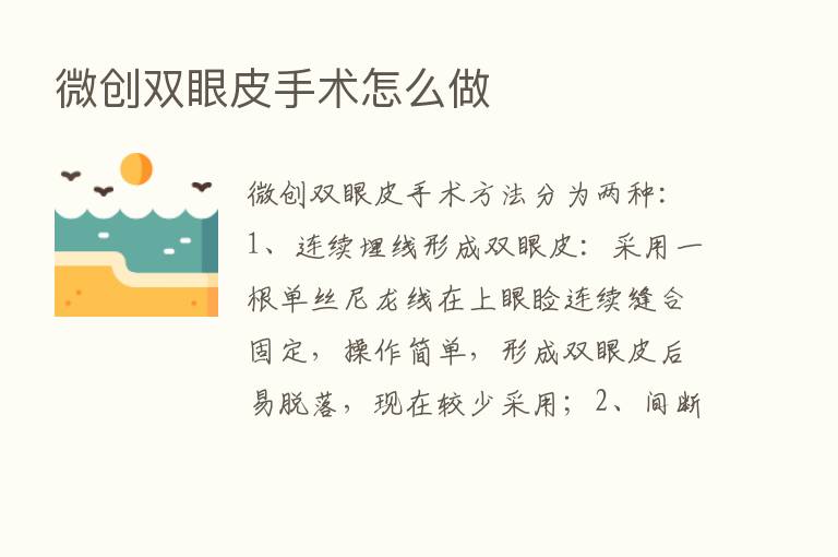 微创双眼皮手术怎么做