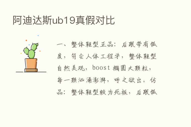 阿迪达斯ub19真假对比