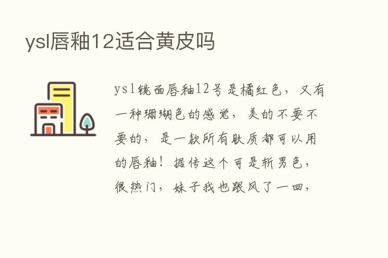 ysl唇釉12适合黄皮吗