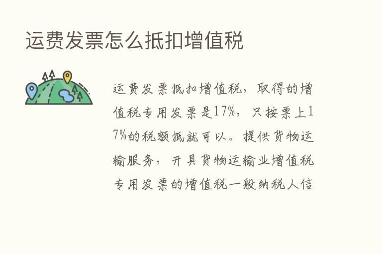 运费发票怎么抵扣增值税