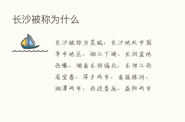 长沙被称为什么