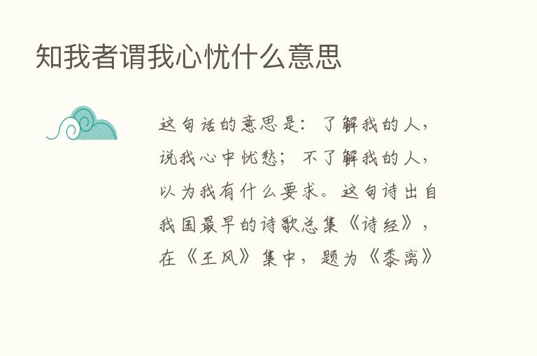 知我者谓我心忧什么意思