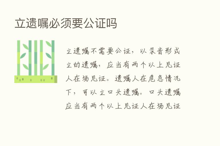 立遗嘱必须要公证吗