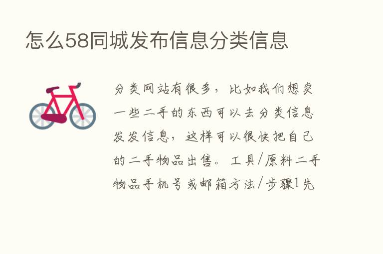 怎么58同城发布信息分类信息