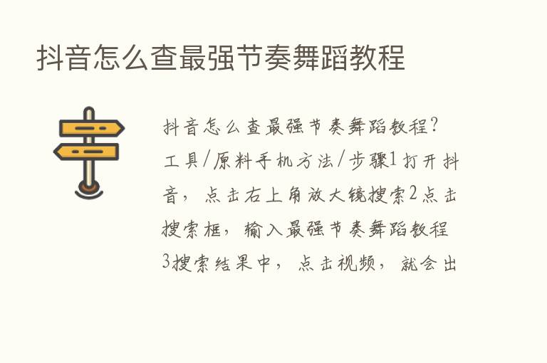 抖音怎么查   强节奏舞蹈教程