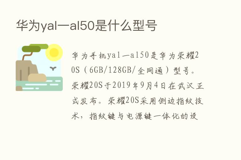 华为yal一al50是什么型号