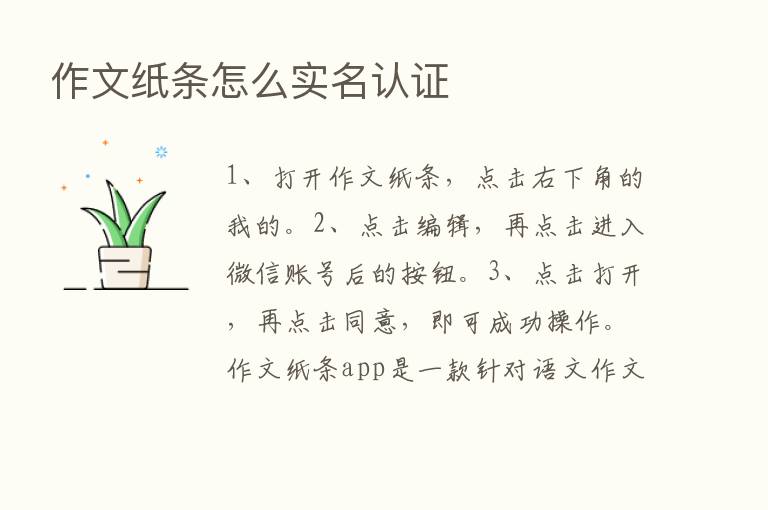 作文纸条怎么实名认证