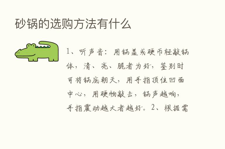 砂锅的选购方法有什么