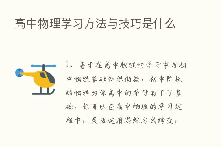 高中物理学习方法与技巧是什么