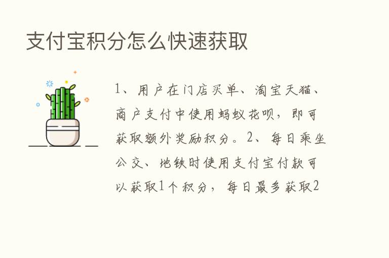 支付宝积分怎么快速获取