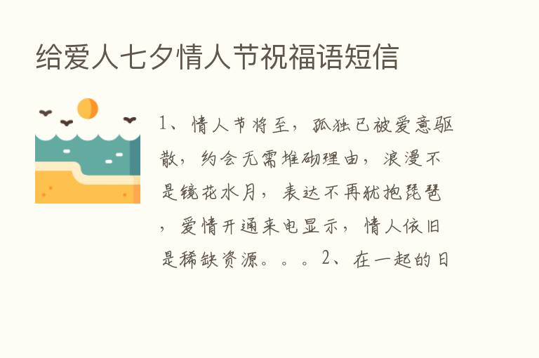 给爱人七夕情人节祝福语短信