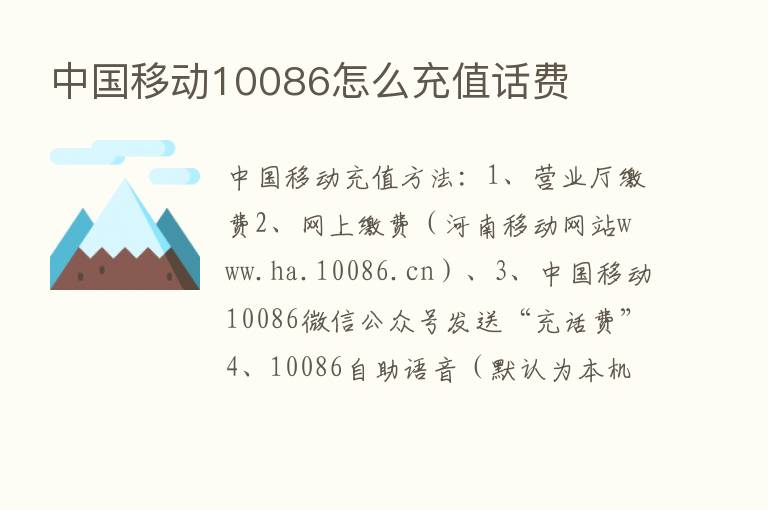 中国移动10086怎么充值话费