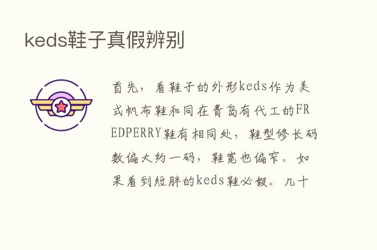 keds鞋子真假辨别