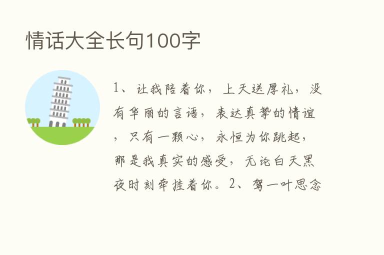 情话大全长句100字