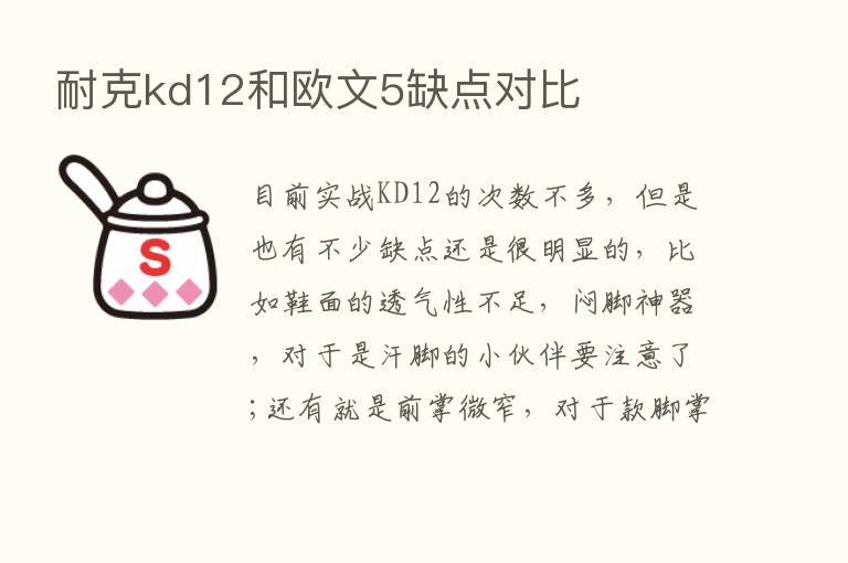 耐克kd12和欧文5缺点对比