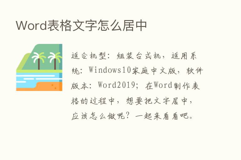 Word表格文字怎么居中