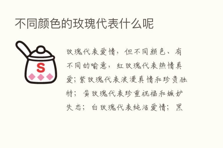 不同颜色的玫瑰代表什么呢