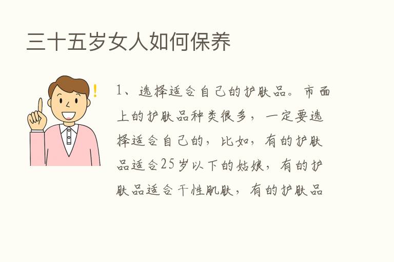 三十五岁女人如何保养