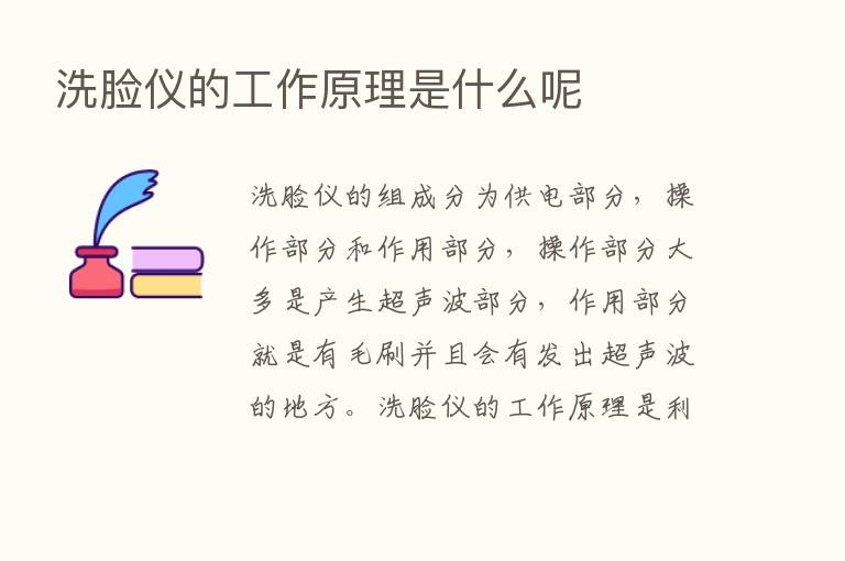 洗脸仪的工作原理是什么呢