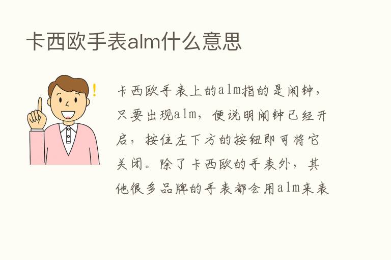 卡西欧手表alm什么意思