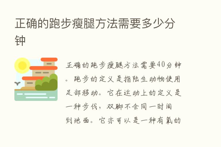 正确的跑步瘦腿方法需要多少分钟