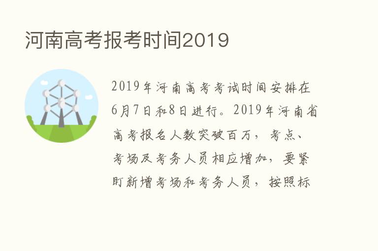 河南高考报考时间2019