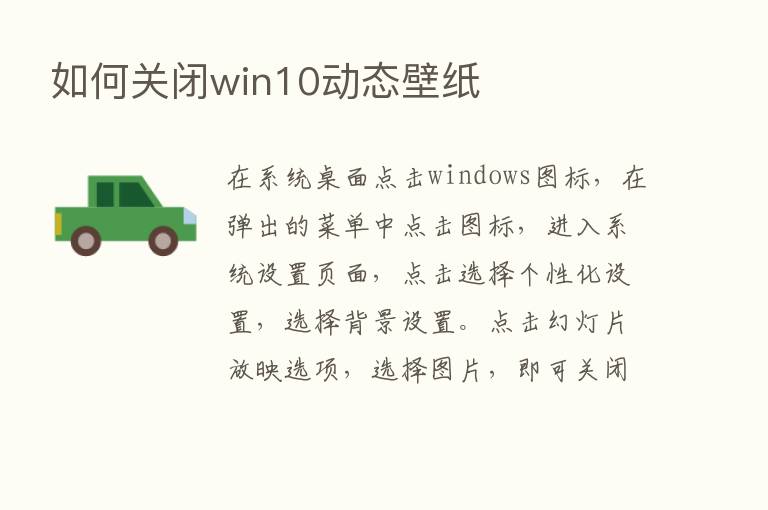 如何关闭win10动态壁纸