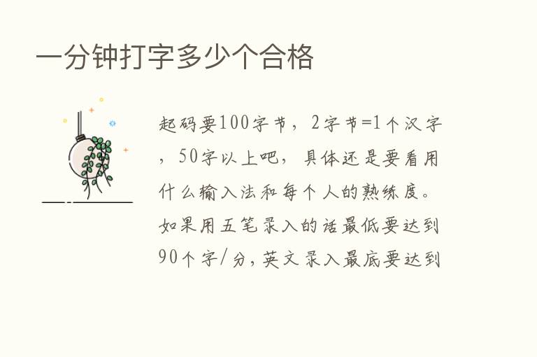 一分钟打字多少个合格