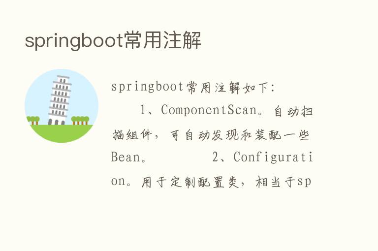 springboot常用注解