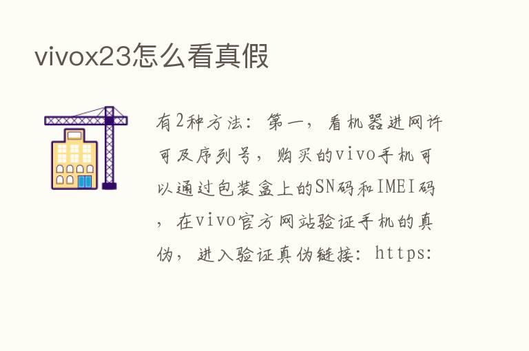 vivox23怎么看真假