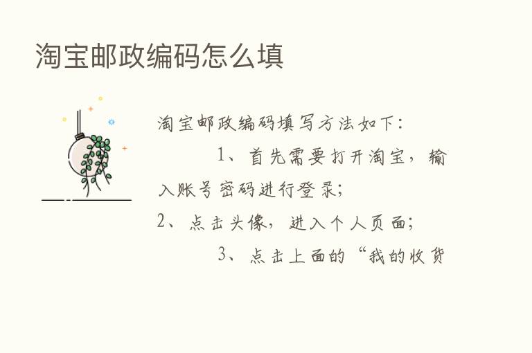 淘宝邮政编码怎么填