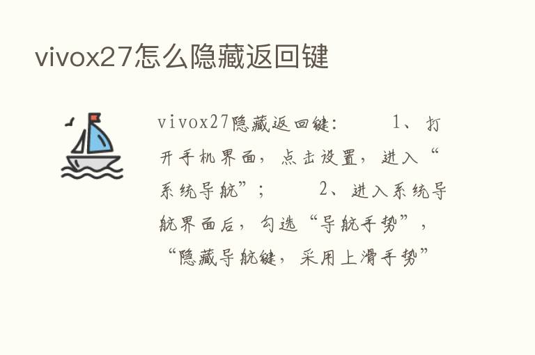 vivox27怎么隐藏返回键