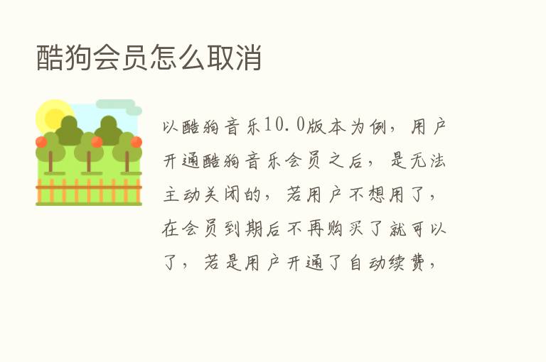 酷狗会员怎么取消