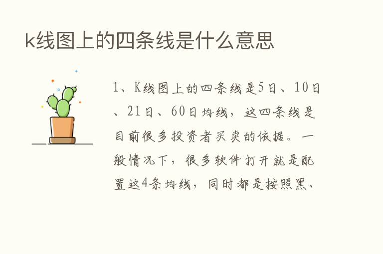 k线图上的四条线是什么意思