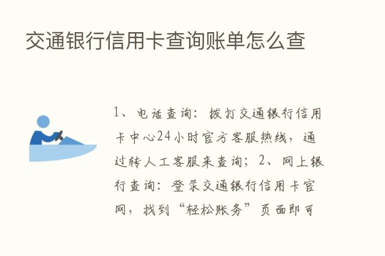 交通银行信用卡查询账单怎么查