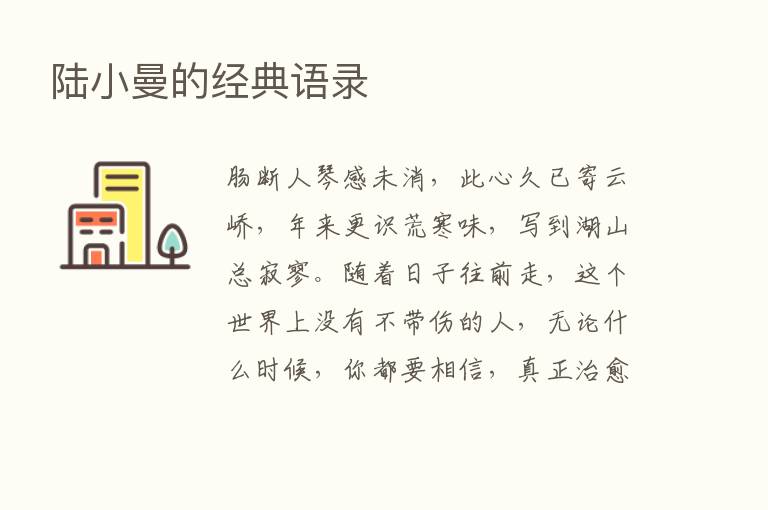 陆小曼的经典语录